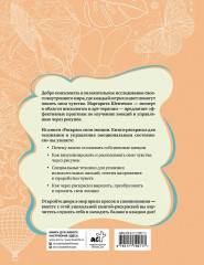 Раскрась свои эмоции. Книга-раскраска для осознания и управления эмоциональным состоянием - Фото 1