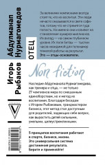 Отец. Как воспитать чемпионов в спорте, бизнесе и жизни - Фото 1