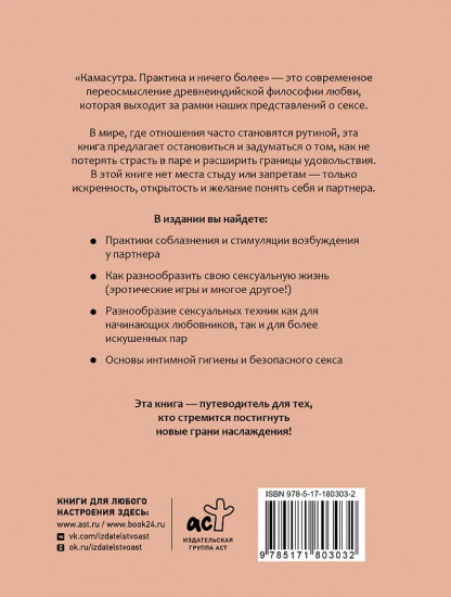 Камасутра. Практика и ничего более
