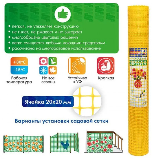 Решетка садовая «Яркая»