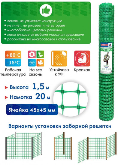 Решетка садовая «Прочная»