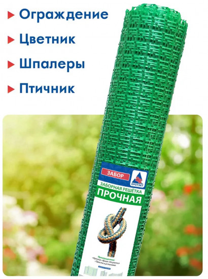 Решетка садовая «Прочная»