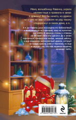 Новогодний подарок для чудовища - Фото 1