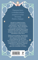 На морозную звезду - Фото 1