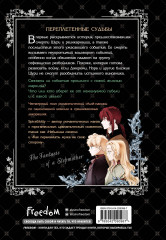 Небылица мачехи. Том 4 - Фото 1