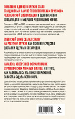 Искусство подводной войны. СССР против США. 1945-1972 - Фото 1