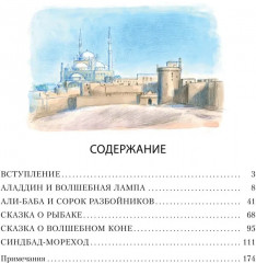 Аладдин и волшебная лампа - Фото 3