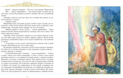 Аладдин и волшебная лампа - Фото 5