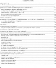 Поэзия чая. Все секреты чайной церемонии - Фото 1