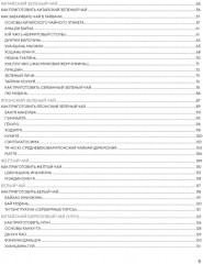 Поэзия чая. Все секреты чайной церемонии - Фото 2
