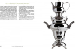 Поэзия чая. Все секреты чайной церемонии - Фото 7