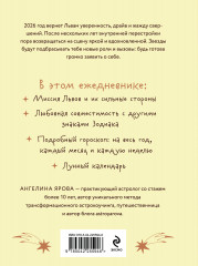 Гороскоп на 2026 год. Лев. Ежедневник - Фото 1