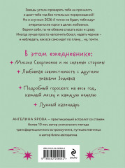 Гороскоп на 2026 год. Скорпион. Ежедневник - Фото 1