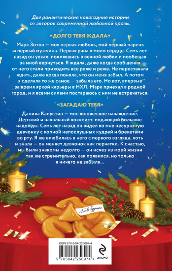 Загадаю любовь