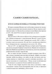 100 великих тайн Москвы - Фото 2