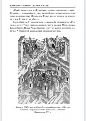 100 великих тайн Москвы - Фото 3