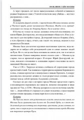 100 великих тайн Москвы - Фото 4
