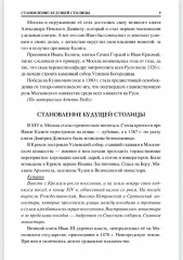 100 великих тайн Москвы - Фото 5