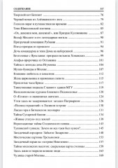 100 великих тайн Москвы - Фото 7