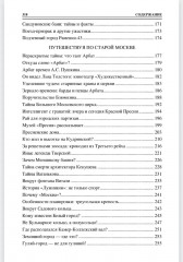 100 великих тайн Москвы - Фото 8