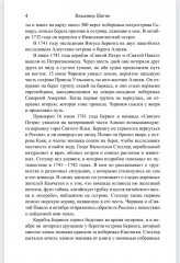 Русские на Аляске. Подвиги моряков на краю земли - Фото 2