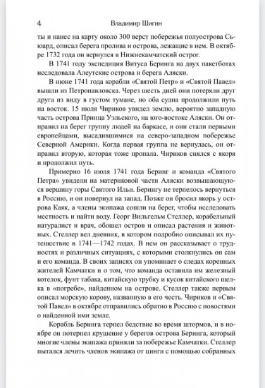 Русские на Аляске. Подвиги моряков на краю земли