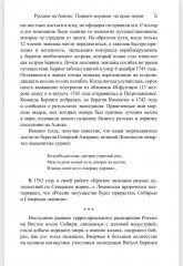 Русские на Аляске. Подвиги моряков на краю земли - Фото 3