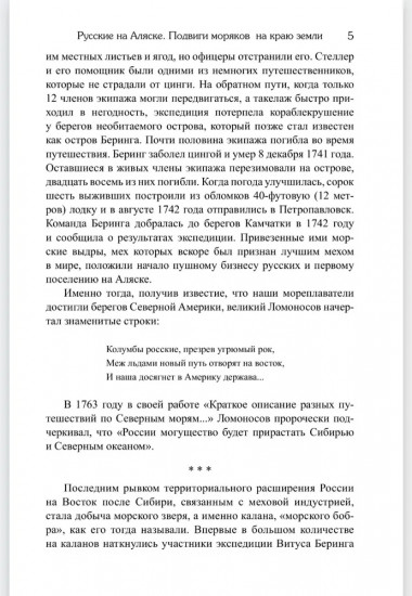Русские на Аляске. Подвиги моряков на краю земли