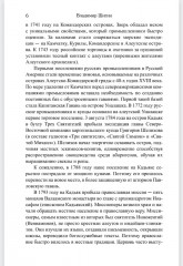 Русские на Аляске. Подвиги моряков на краю земли - Фото 4