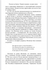 Русские на Аляске. Подвиги моряков на краю земли - Фото 5