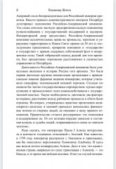 Русские на Аляске. Подвиги моряков на краю земли - Фото 6