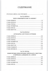 Русские на Аляске. Подвиги моряков на краю земли - Фото 7