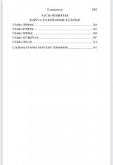 Русские на Аляске. Подвиги моряков на краю земли - Фото 8