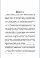 Гений войны Скобелев. Белый генерал - Фото 1