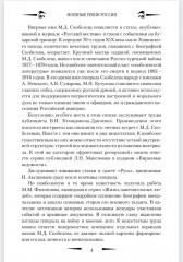 Гений войны Скобелев. Белый генерал - Фото 2