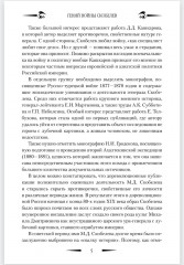 Гений войны Скобелев. Белый генерал - Фото 3