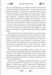 Гений войны Скобелев. Белый генерал - Фото 4