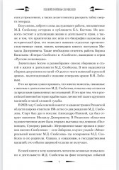 Гений войны Скобелев. Белый генерал - Фото 5