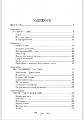 Гений войны Скобелев. Белый генерал - Фото 6