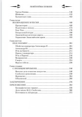 Гений войны Скобелев. Белый генерал - Фото 7