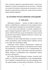 «Прощание славянки». Символ русской армии - Фото 2