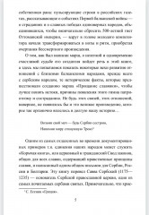 «Прощание славянки». Символ русской армии - Фото 3