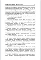 Ринг за колючей проволокой - Фото 3