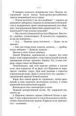 Четыре добрых повести - Фото 4