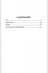 Четыре добрых повести - Фото 7