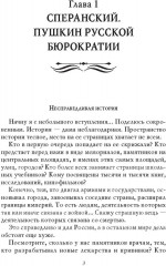 Рассказы из русской истории. Профессионалы империи. Книга 7 - Фото 1
