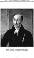 Рассказы из русской истории. Профессионалы империи. Книга 7 - Фото 2