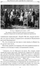 Рассказы из русской истории. Профессионалы империи. Книга 7 - Фото 3