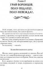 Рассказы из русской истории. Профессионалы империи. Книга 7 - Фото 5