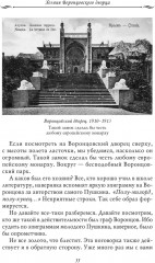 Рассказы из русской истории. Профессионалы империи. Книга 7 - Фото 7